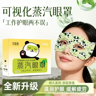 【官方正品】可视蒸汽眼罩自发热热敷舒缓缓解眼疲劳呵护眼睛健康