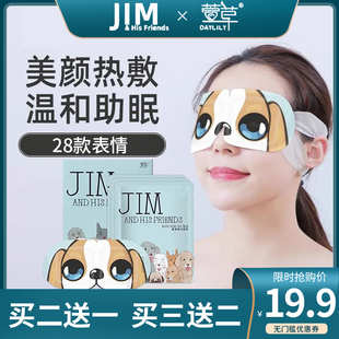 萱草JIM狗吉姆蒸汽眼罩舒缓眼疲劳有助睡眠学生遮光热敷禁欲系