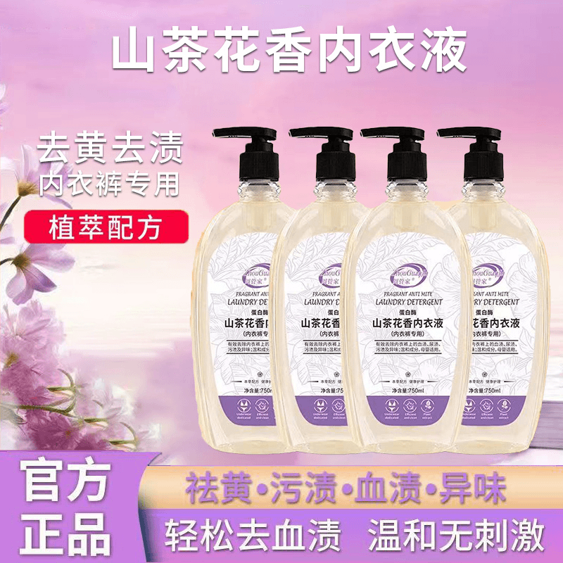 【4瓶】正品周管家大容量750ml山茶花内衣清洗液重温和去渍,洗护清洁剂/卫生巾/纸/香薰,内衣洗衣液,淘宝优惠券,粉丝福利购,淘宝优惠卷