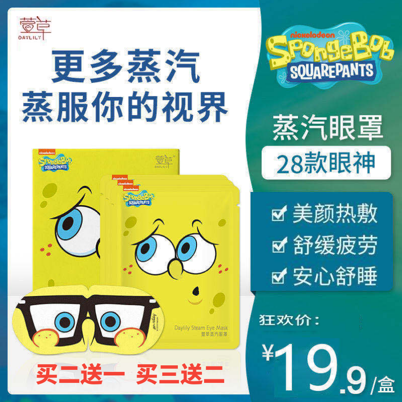 萱草热敷助睡眠蒸汽眼罩