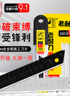 啄木鸟刀片18mm美工刀片壁纸刀片 墙纸刀工业用美工刀刀片FD-09A
