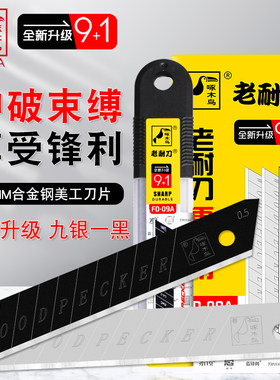 啄木鸟壁纸刀片美工刀片FD-09A