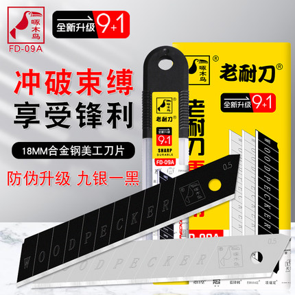 啄木鸟刀片18mm美工刀片壁纸刀片 墙纸刀工业用美工刀刀片FD-09A