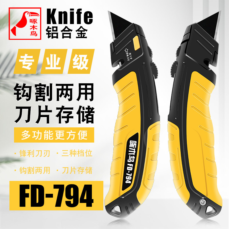 啄木鸟美工刀FD-794重型梯形刀专用电工剥线牛角工业用墙纸壁纸刀