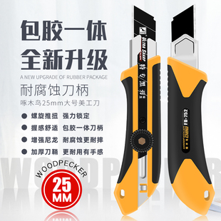 啄木鸟美工刀架25mm加宽重切割加厚刀架FD-752输送带切割刀架介刀