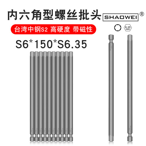 少威内六角形电动强磁高硬度批头