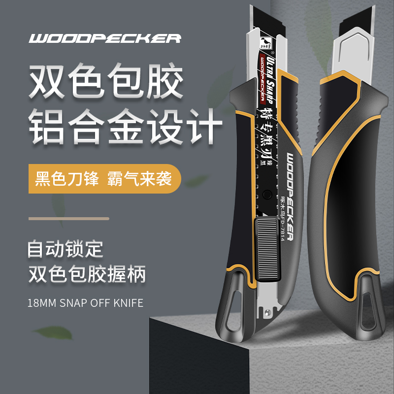 啄木鸟刀架FD-7814金属大号美工刀铝合金包胶重型切割壁纸刀工业