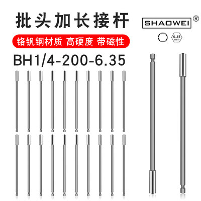 少威批头加长接杆BH1/4-200-6.35