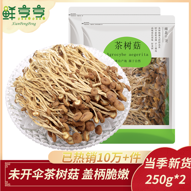 鲜烹烹 茶树菇干货不开伞500g 古田干茶树茹新鲜菌菇特产菌类煲汤|msdalam kategori beras/Utara-Selatan barangan kering/perasa, Utara-Selatan barangan kering/daging Kering, kering/Native, kelas cendawan - dari Buy2taobao.com untuk memberikan perkhidmatan ejen Taobao profesional membeli