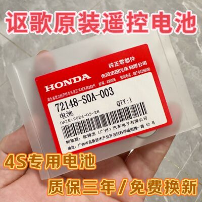 讴歌RLX新老款专用汽车钥匙原装进口遥控器CR2032纽扣电池电子