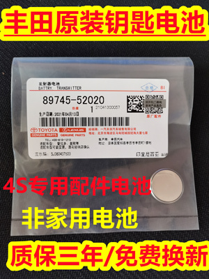 丰田锐志卡罗拉雷凌花冠威驰凯美瑞皇冠CR2032原装遥控钥匙电池