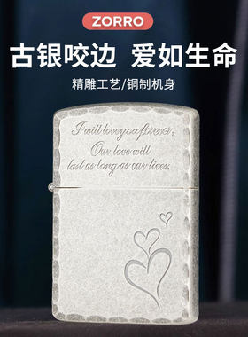 佐罗精雕咬边防风砂轮煤油打火机
