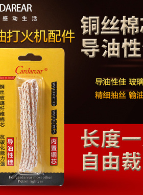适用芝宝zippo打火机棉芯线棉线火机佐罗棉芯棉花配件ZP火绳灯芯