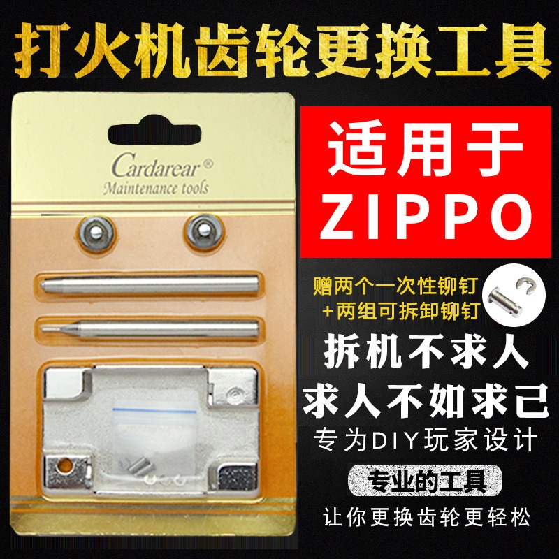 ZIPPO打火机砂轮燧火轮维修工具