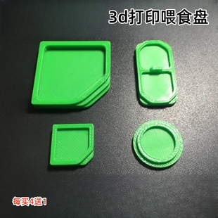 夜风之声3d打印喂食盘小巧迷你宠物蚂蚁蚁巢喂食喂液体专用买4送1