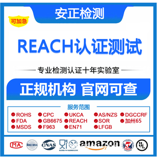 欧盟CE环保ROHS玩具RSL EN71 CPC GCC美国FCC UL报告REACH CCC