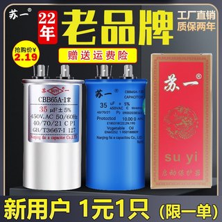 苏一CBB65A防爆空调压缩机启动电容器25/30/35/40/50/60/70UF450V