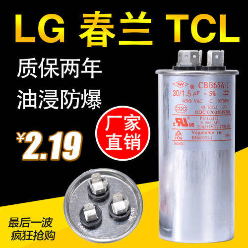 春兰lgtcl空调电容3压缩机