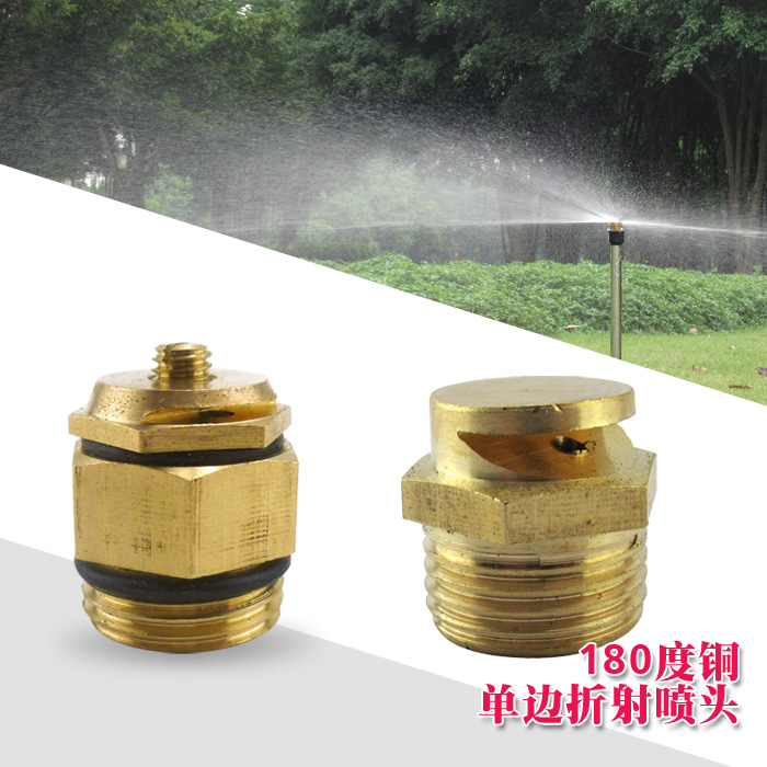 分全180折射式可调微喷头草坪