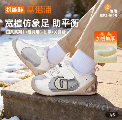 基诺浦机能鞋2025冬新款2级保暖童鞋步前鞋婴儿鞋子宝宝鞋GB2498