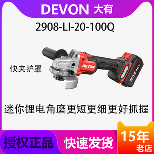 大有锂电角磨机2908调速20V手持切割无刷打磨快夹护罩高转速新品