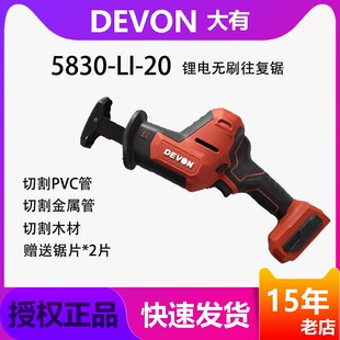 大有5830充电往复锯无刷电动马刀锯多功能家用户外手持切割锂电锯