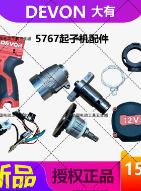 大有12V充电起子机配件