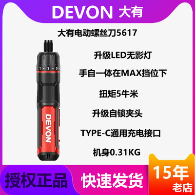 大有5617锂电迷你电动螺丝刀
