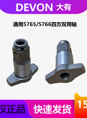 大有冲击扳手通用轴5765/5766四方双用轴空心轴