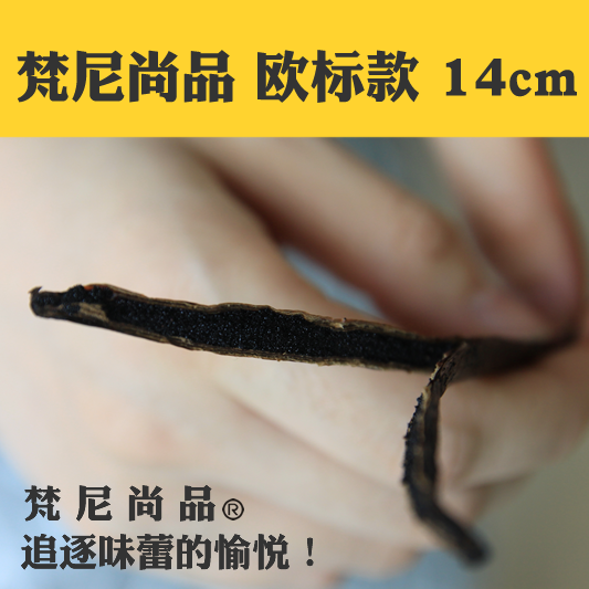 欧标款/马达加斯加优质香草豆荚/香草荚/香草精/香草棒/14CM在类目 粮油米面/南北干货/调味品, 烘焙原料/辅料/食品添加剂-新, 烘培原料, 其它中 - 来自Buy2taobao.com提供专业的淘宝代购服务