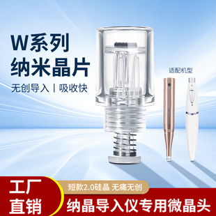纳晶导入仪针头家用导入脸部微晶头科纳微晶笔通用配件硅晶3D/5D