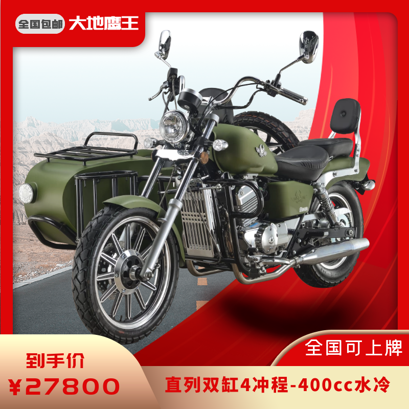 大地鹰王边三轮400cc双缸水冷电喷摩托车侧三轮国四全国可上牌