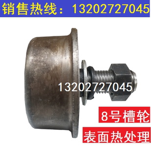 56810121416号槽钢轮升降机平台导向轮 单边轮 滑轮 热处理淬火
