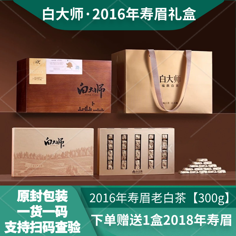 白大师福鼎白茶2016年寿眉老白茶