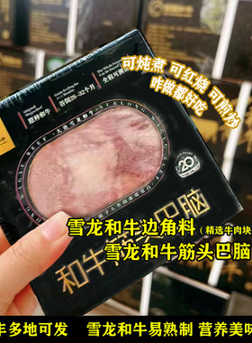 大连【雪龙和牛】精选牛肉块(边角料)煎炖炒筋头巴脑肥瘦相间带筋