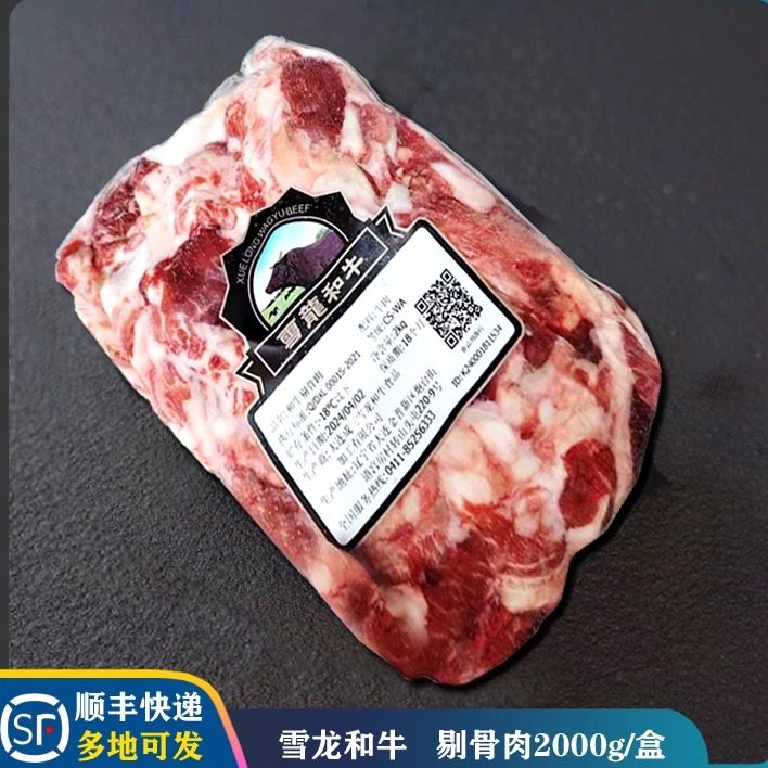 国产【雪龙和牛】剔骨肉和牛碎肉块肥瘦相间红烧冷冻牛肉2kg/袋