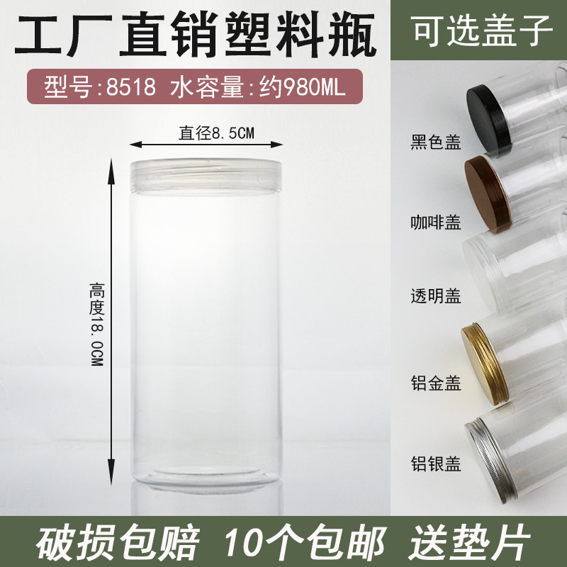 直径8.5厘米高度18cm塑料瓶大容量槟榔核桃仁开心果夏威夷包装盒