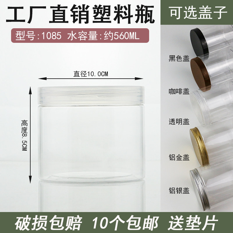 直径10厘米高度8.5cm塑料瓶图片
