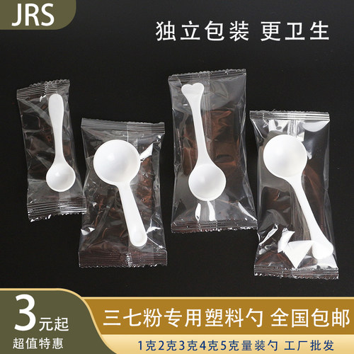 【独立包装】3克药类小勺子