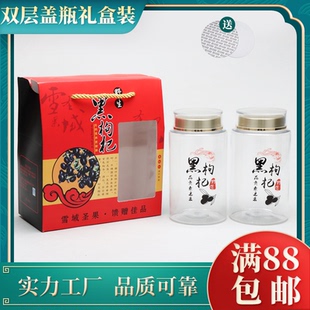 8015黑枸杞塑料瓶包装食品瓶套装宁夏野生黑枸杞礼品盒空盒现货