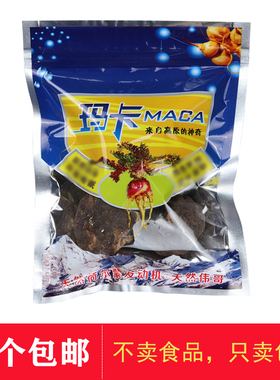 玛卡袋子玛卡塑料袋玛卡包装袋子玛咖袋玛咖蓝色袋子【玛卡蓝袋】