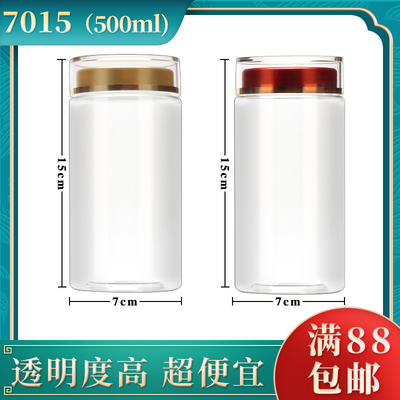 7015药材粉末塑料罐子黑枸杞西洋参石斛包邮双层盖加厚包装瓶子