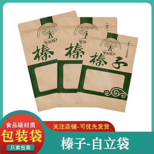 东北特产榛子专用开窗牛皮纸包装袋自封口分装袋榛子坚果食品袋子