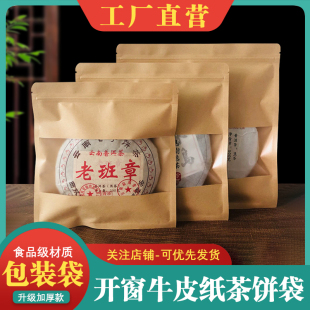茶叶专用牛皮纸自封袋100克200克357克茶饼袋红茶绿茶白茶包装袋