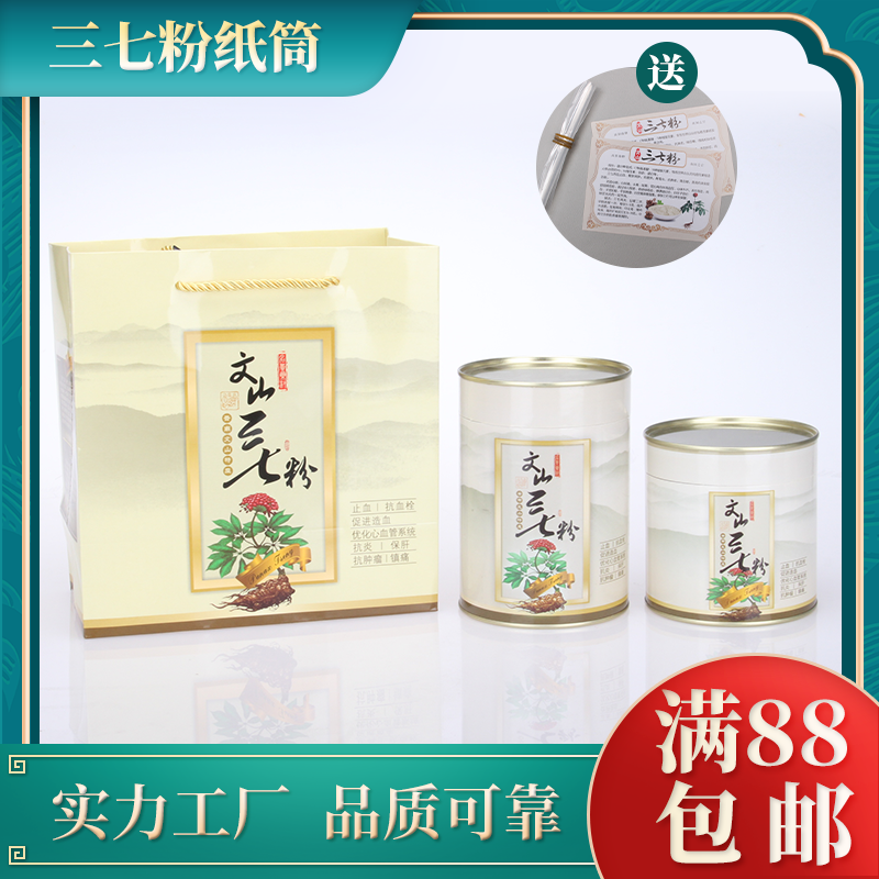 文山三七粉纸桶250g送礼云南三七超细粉一斤空礼品盒包装瓶子套装