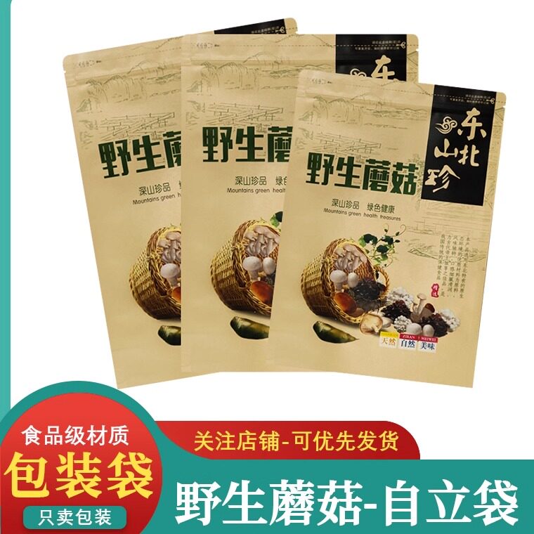 野生蘑菇干货山菌特产分装包装袋自封口拉链自封袋蘑菇香菇食品袋