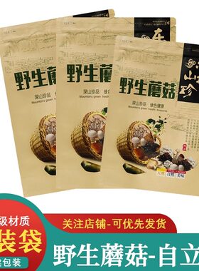 自封野生蘑菇干货山菌特产包装袋