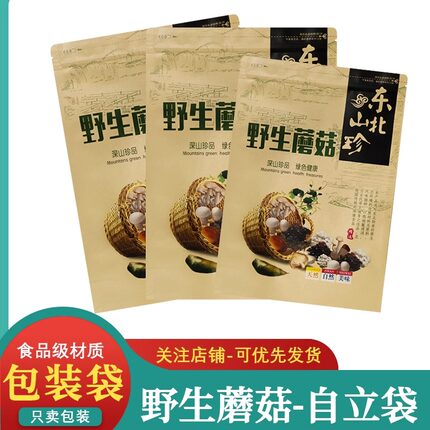 野生蘑菇干货山菌特产分装包装袋自封口拉链自封袋蘑菇香菇食品袋