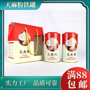 天麻粉铁罐子包装礼品盒 昭通野生特级天麻粉500克密封铁筒桶批发