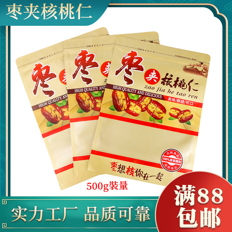 袋枣夹核桃仁黄色 500个装礼品自封自立袋防潮防湿食品包装袋批发